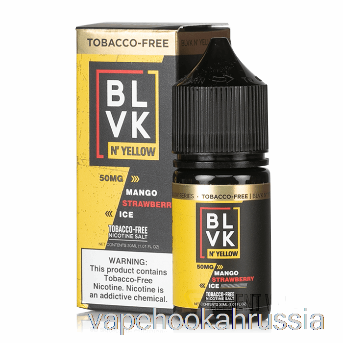 Vape Russia манго клубничный лед - Blvk N' Yellow Salts - 30мл 35мг